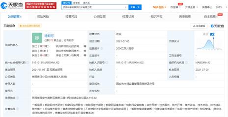 菜鳥網(wǎng)絡(luò)斥資2億在西安成立物聯(lián)網(wǎng)公司，布局非居住房地產(chǎn)租賃新賽道