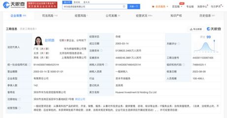 華為投資控股工商變更，新增非居住房地產(chǎn)租賃業(yè)務(wù)